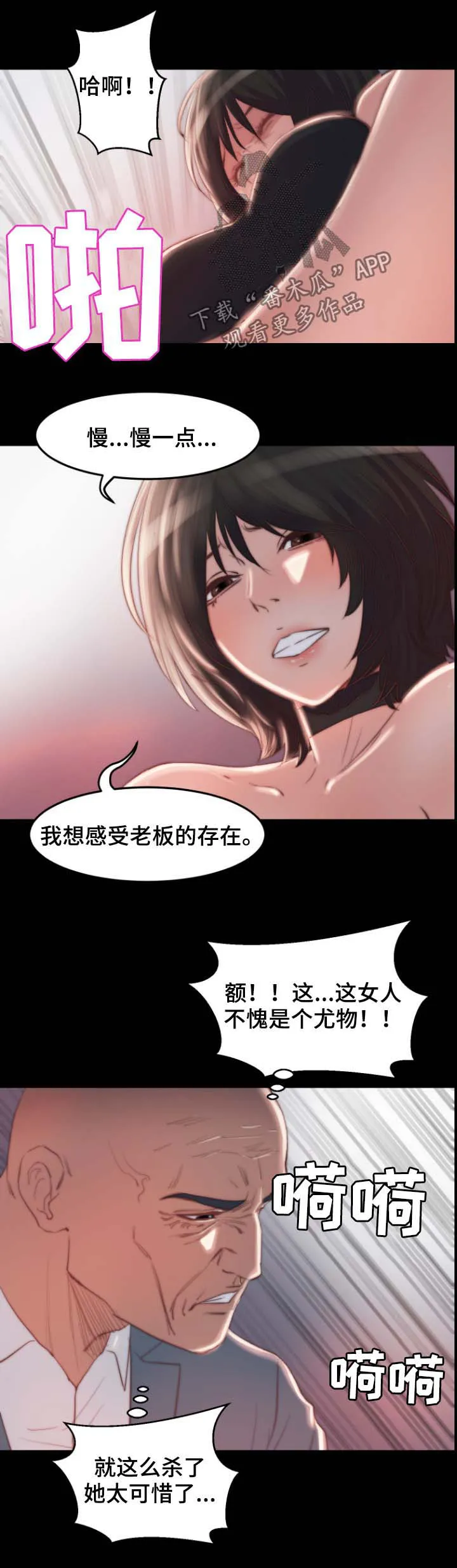 刀俎生存漫画漫画,第33章：戒指4图