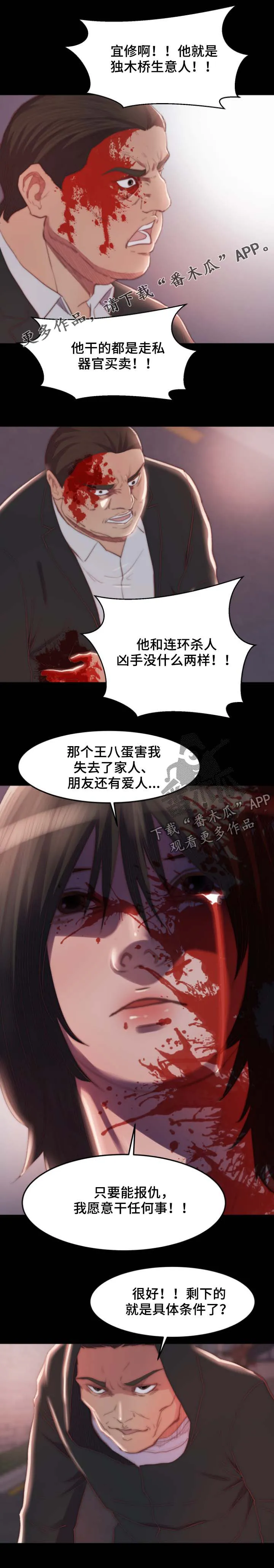 一口气生存漫画漫画,第32章：血腥味1图