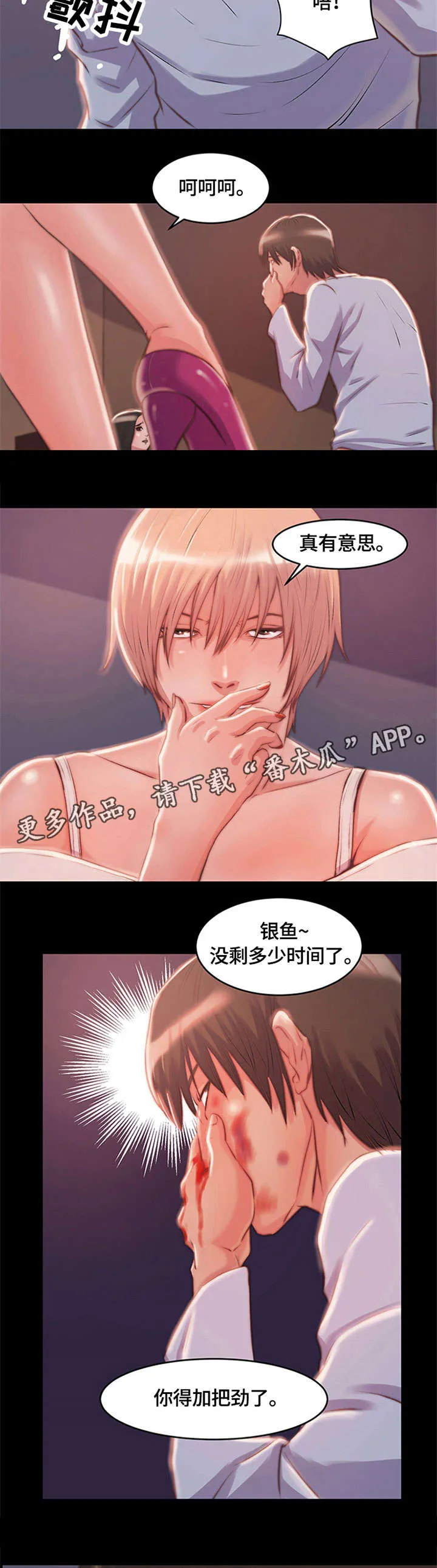 刀俎怎么翻译漫画,第6章：时间到2图