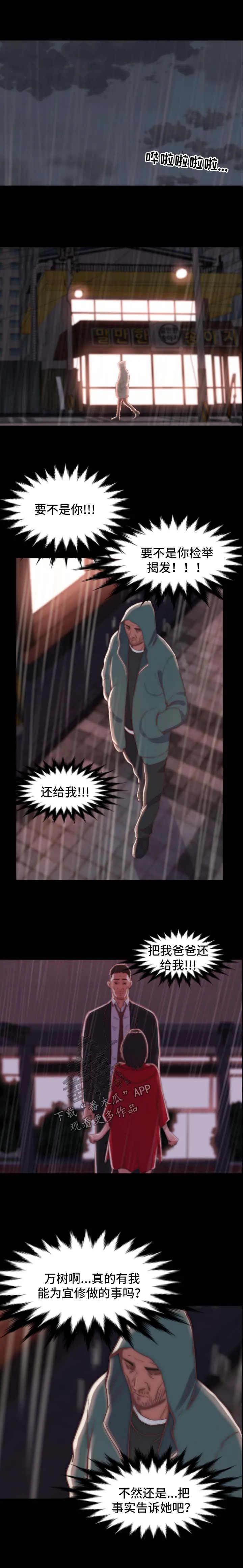 一口气生存漫画漫画,第52章：态度6图