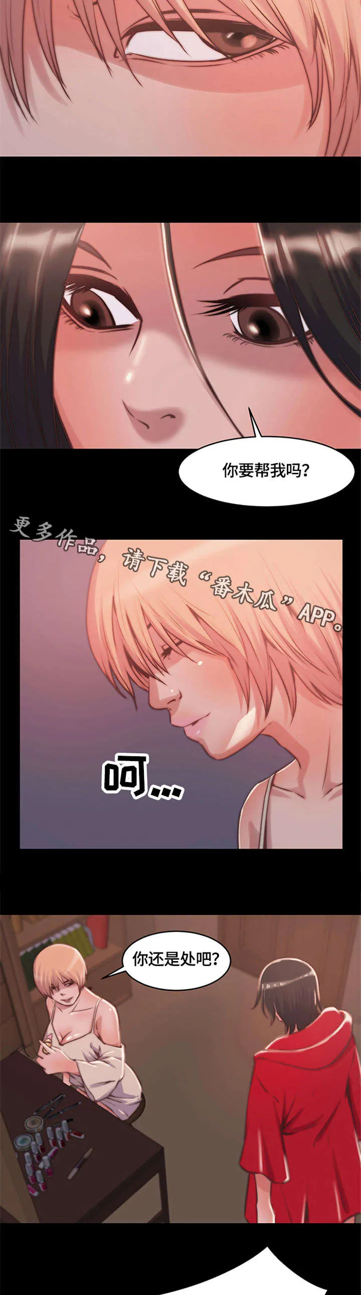 刀俎txt明火漫画,第11章：活下去6图