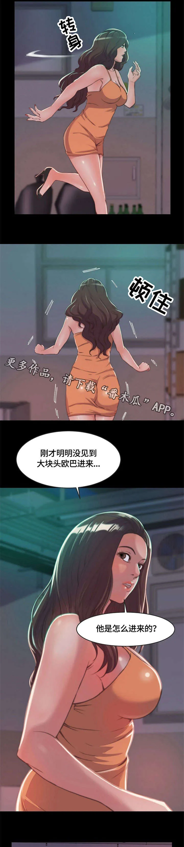 一口气生存漫画漫画,第17章：计划3图