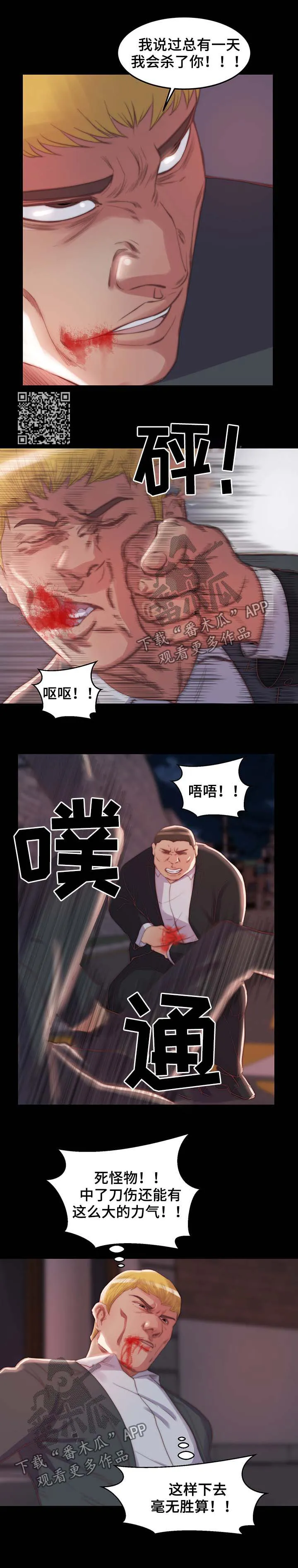 一口气生存漫画漫画,第29章：找人撒气5图