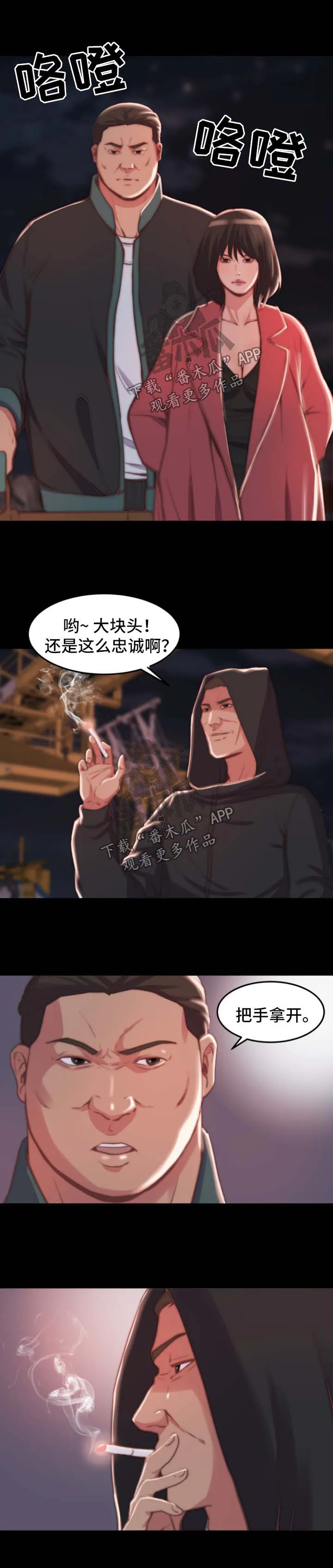 刀俎之鱼漫画,第38章：验货6图