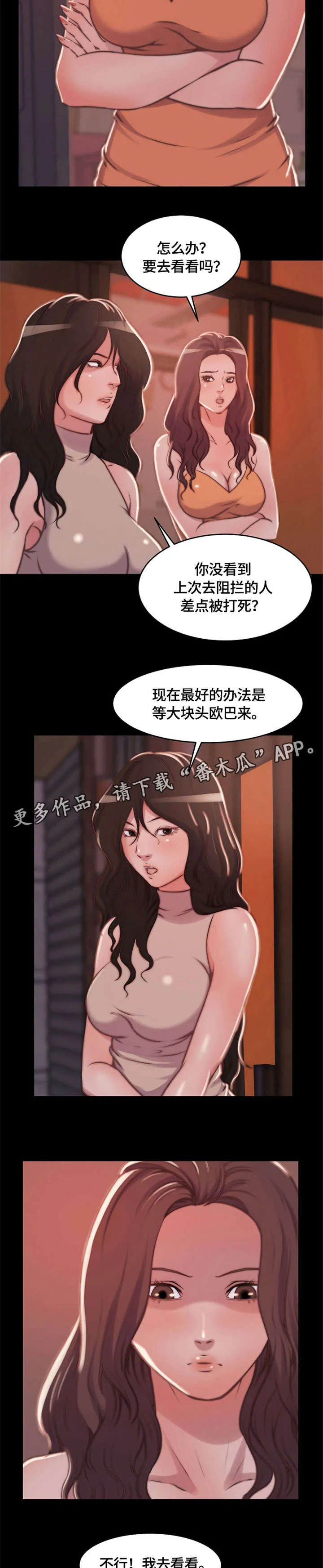 刀俎怎么翻译漫画,第16章：冷静4图