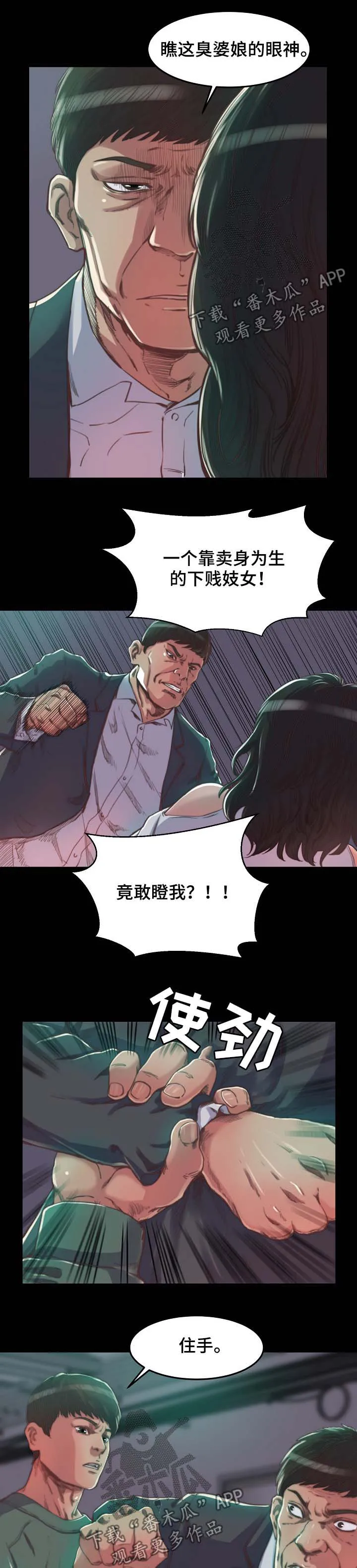刀俎生存漫画漫画,第23章：我保护你4图