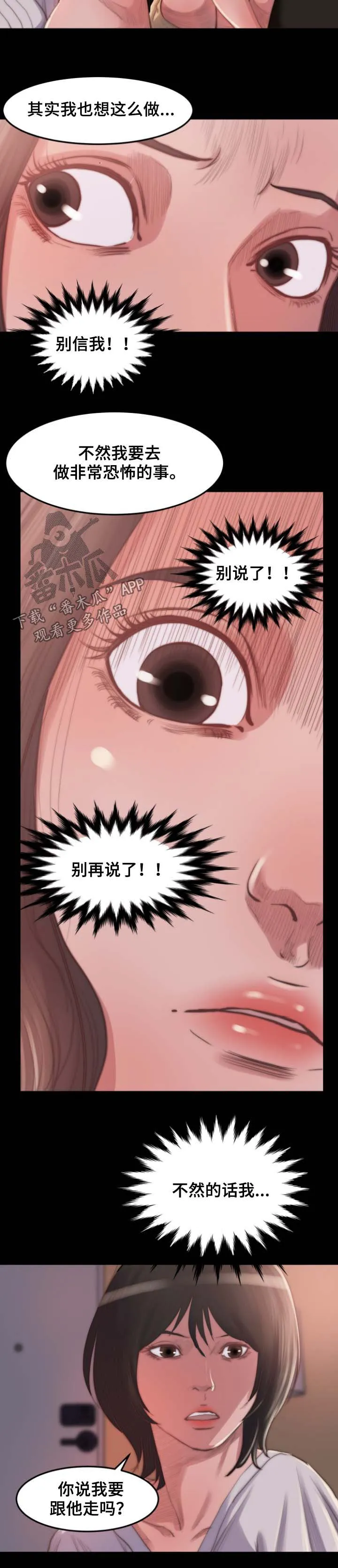 刀俎之鱼漫画,第25章：别再说了10图