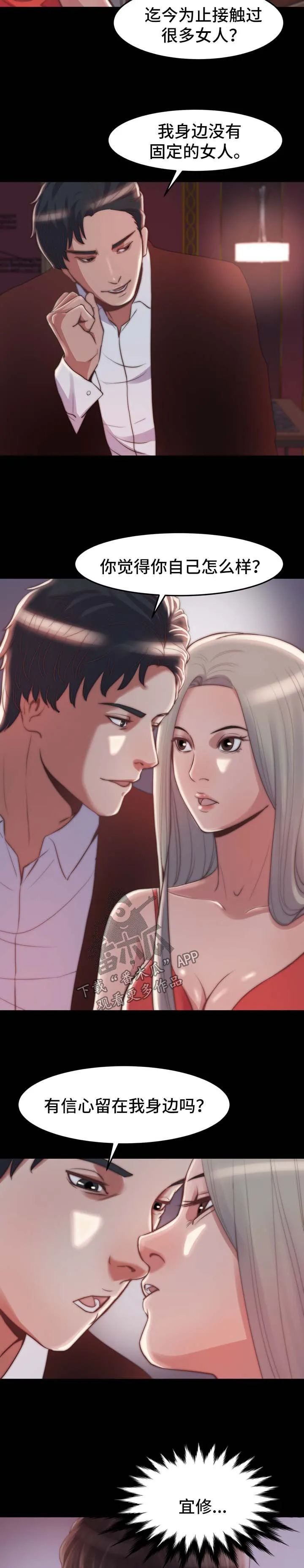 刀俎生存漫画漫画,第51章：游戏规则5图
