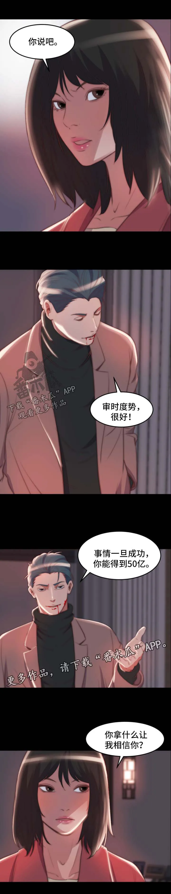 刀俎生存漫画漫画,第45章：交易与合作5图