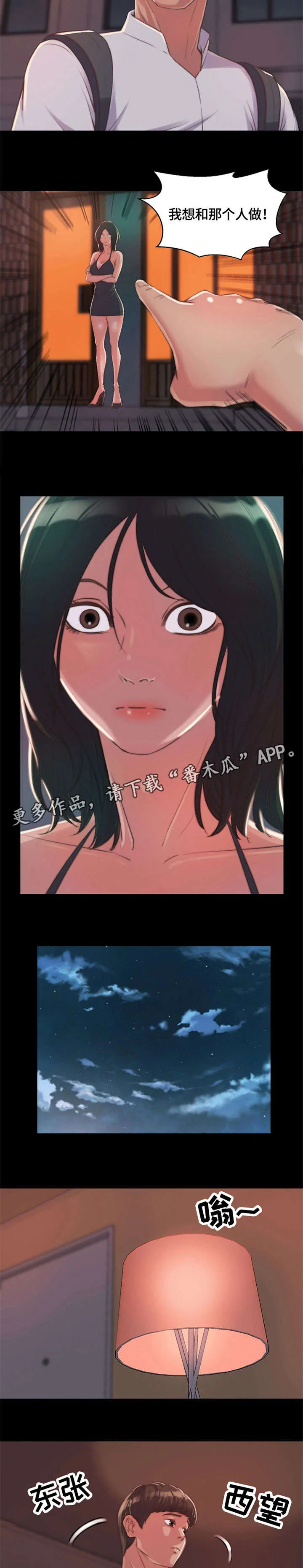 刀俎生存漫画漫画,第20章：帅哥2图