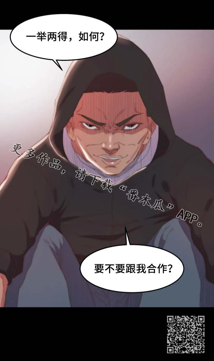 刀俎之鱼漫画,第31章：合作8图