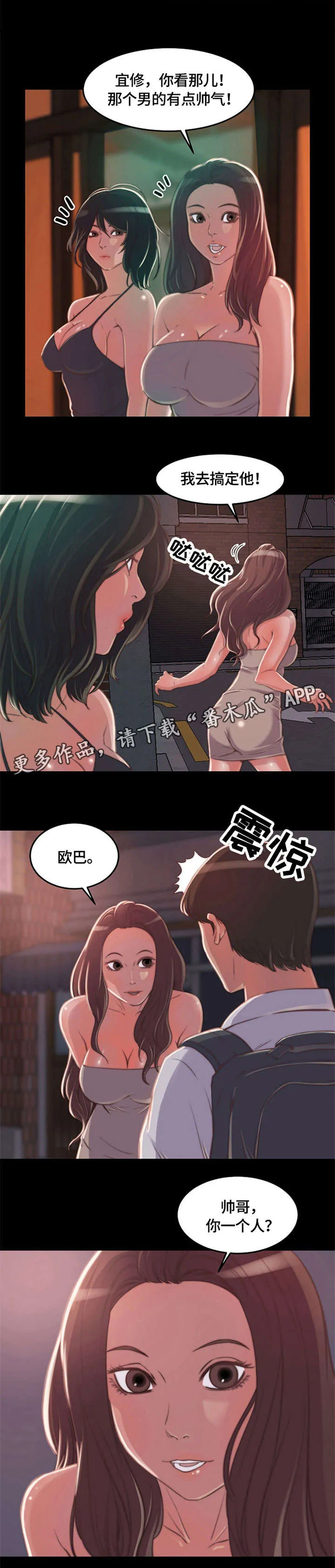 刀俎之鱼漫画,第19章：相同12图