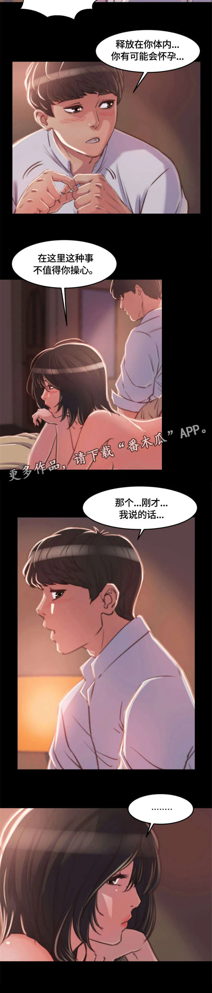 刀俎 - v文漫画,第21章：一见钟情7图