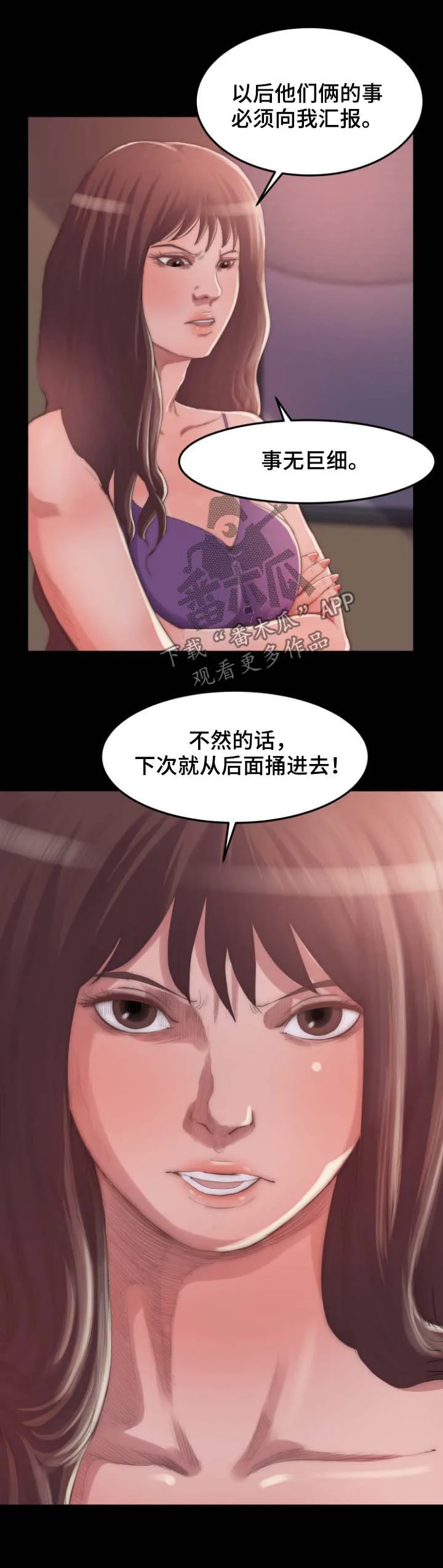 刀俎之鱼漫画,第25章：别再说了3图