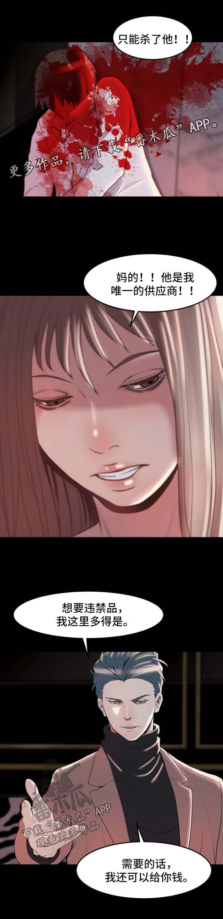 一口气生存漫画漫画,第53章：干票大的7图