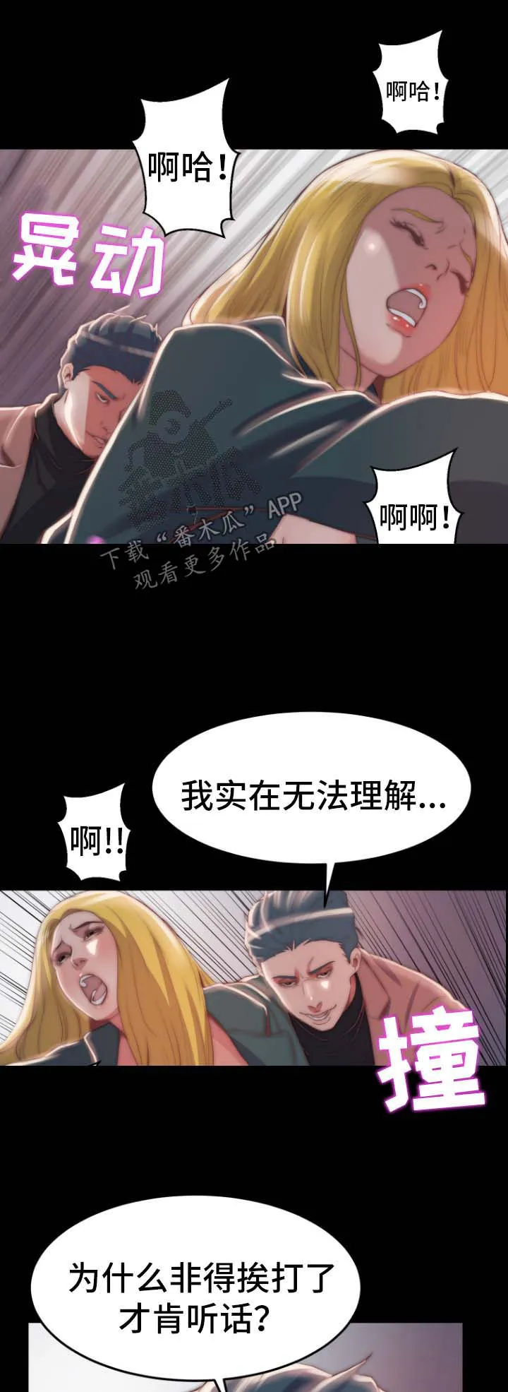 刀俎生存漫画漫画,第49章：玩游戏2图