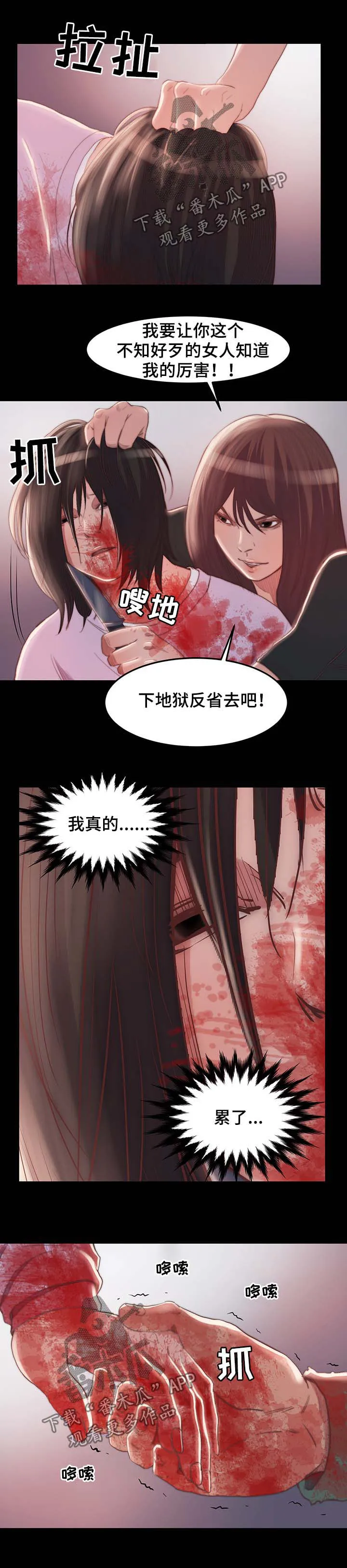 刀俎生存漫画漫画,第28章：夺刀6图