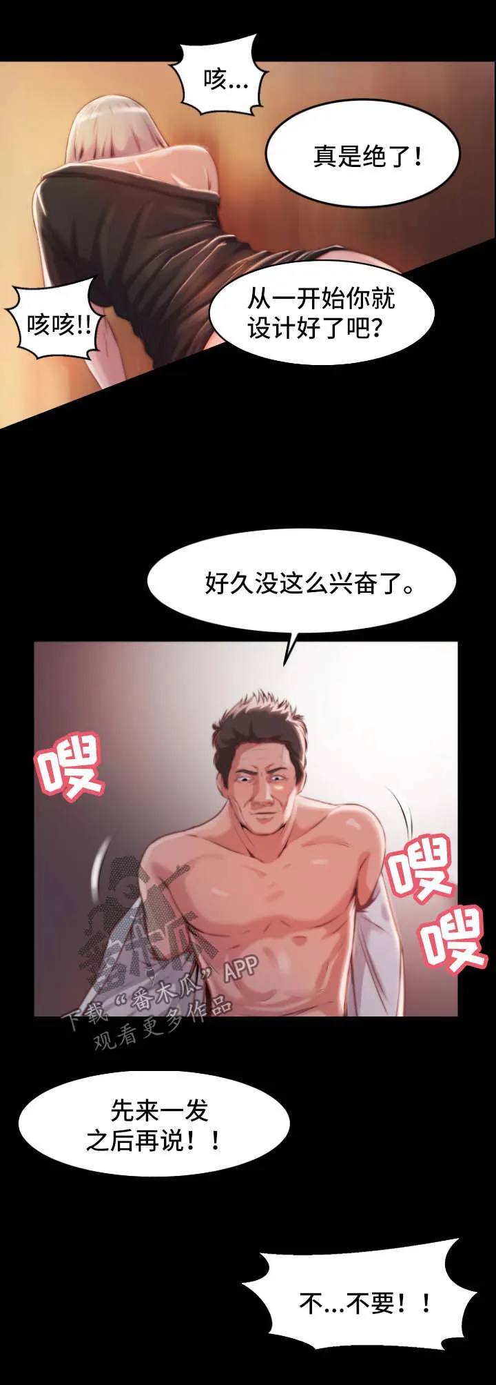 刀俎之鱼漫画,第37章：人心险恶6图