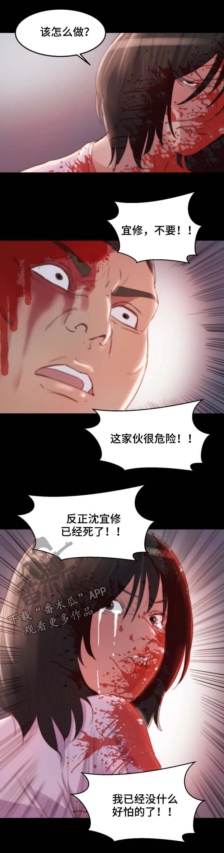 刀俎之鱼漫画,第31章：合作6图