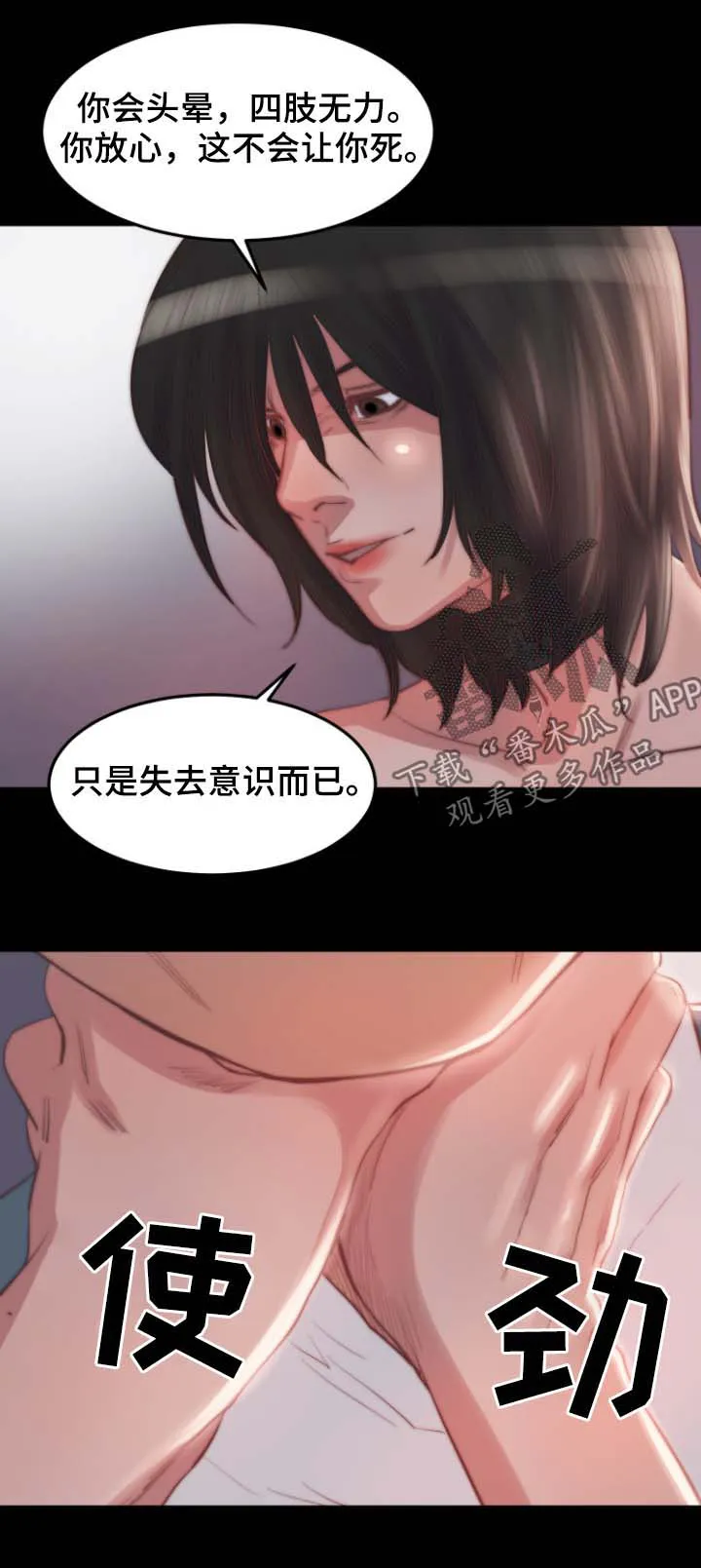 刀俎生存漫画漫画,第33章：戒指10图