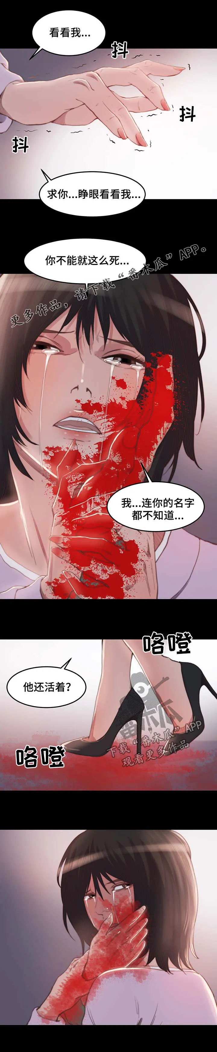 刀俎生存漫画漫画,第28章：夺刀1图