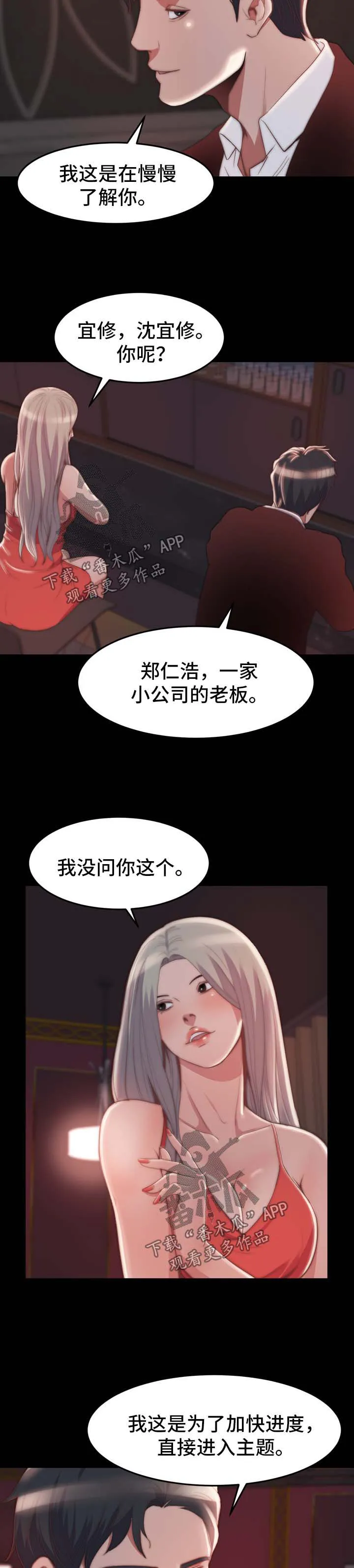 刀俎txt明火漫画,第50章：都市怪谈10图