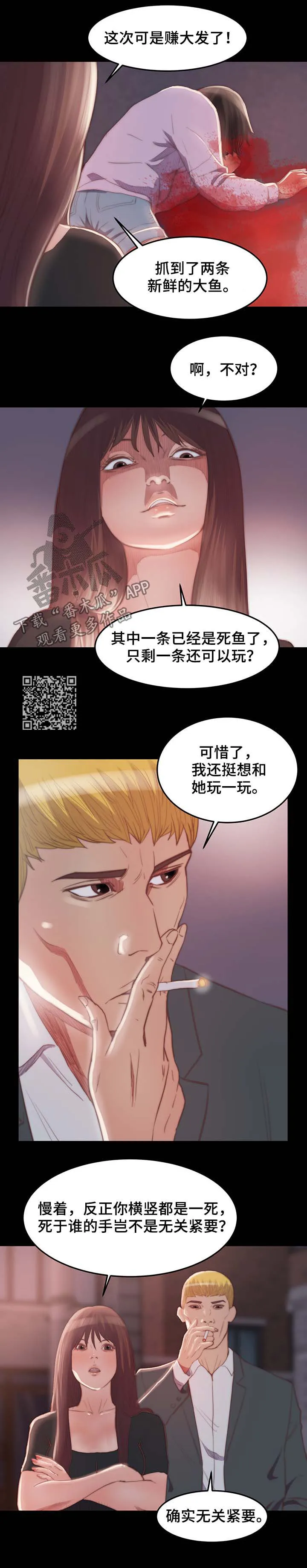 刀俎生存漫画漫画,第28章：夺刀5图