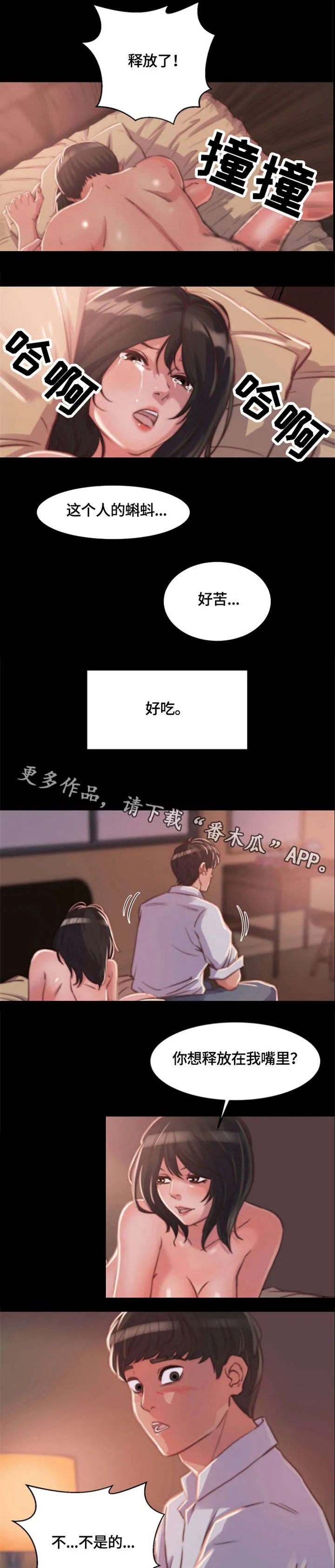 刀俎 - v文漫画,第21章：一见钟情6图