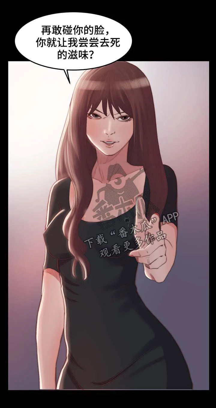 刀俎生存漫画漫画,第28章：夺刀3图