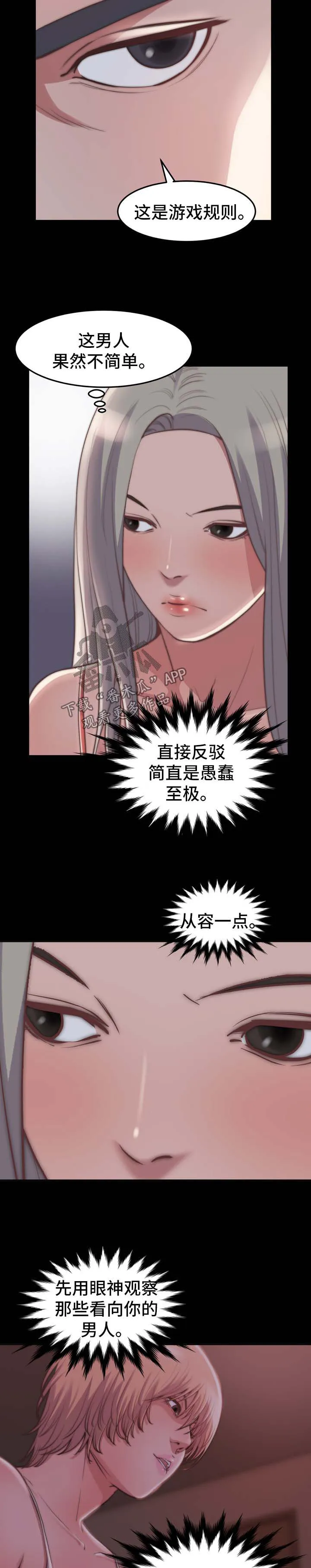 刀俎生存漫画漫画,第51章：游戏规则2图