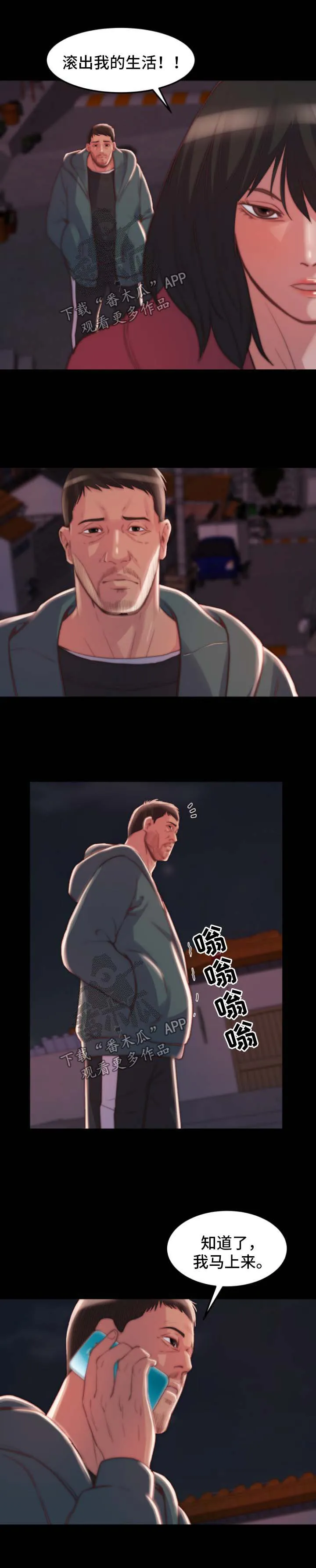 刀俎 读音漫画,第40章：滚出我的生活4图