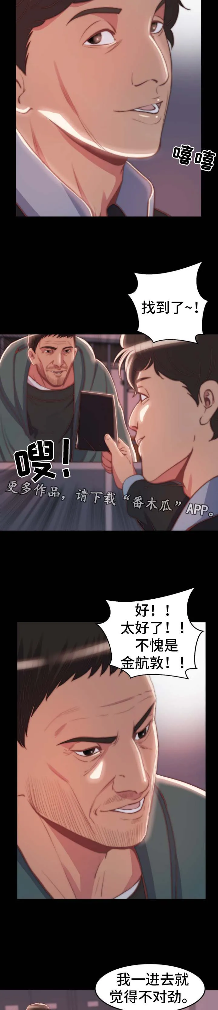 刀俎漫画漫画,第48章：同一个反应2图