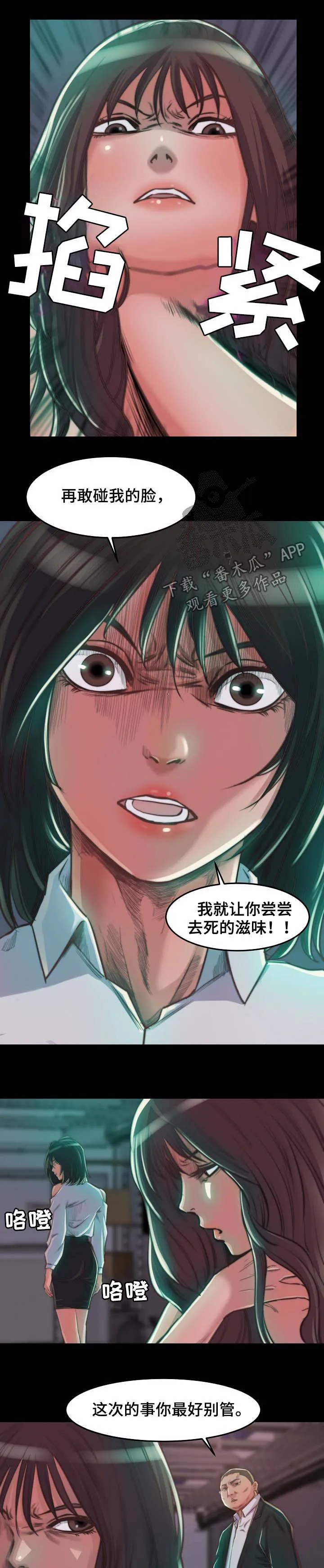 刀俎生存漫画漫画,第22章：三个选择8图