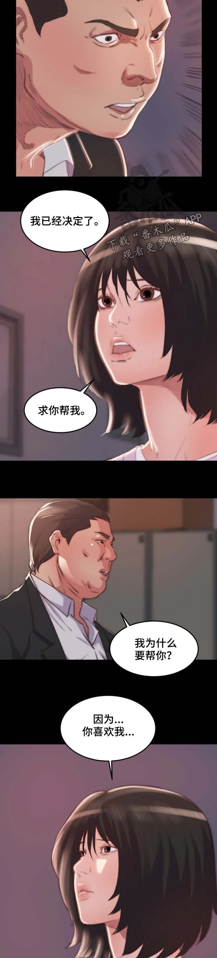 刀俎余生什么意思漫画,第27章：逃跑4图