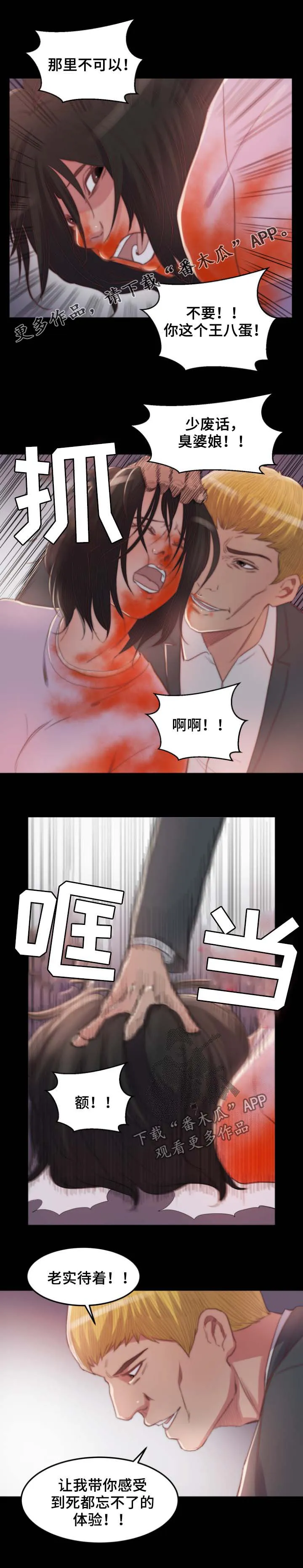 刀俎漫画漫画,第30章：反杀1图
