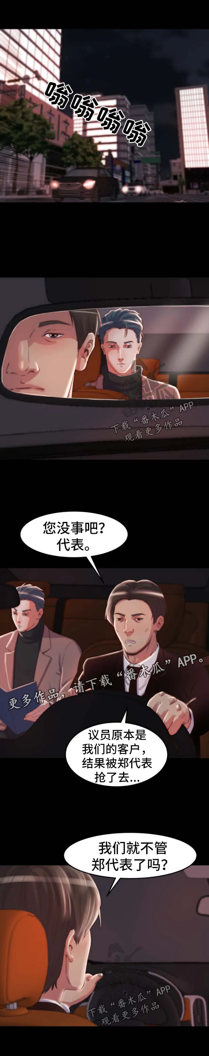 刀俎余生什么意思漫画,第47章：没有办法5图