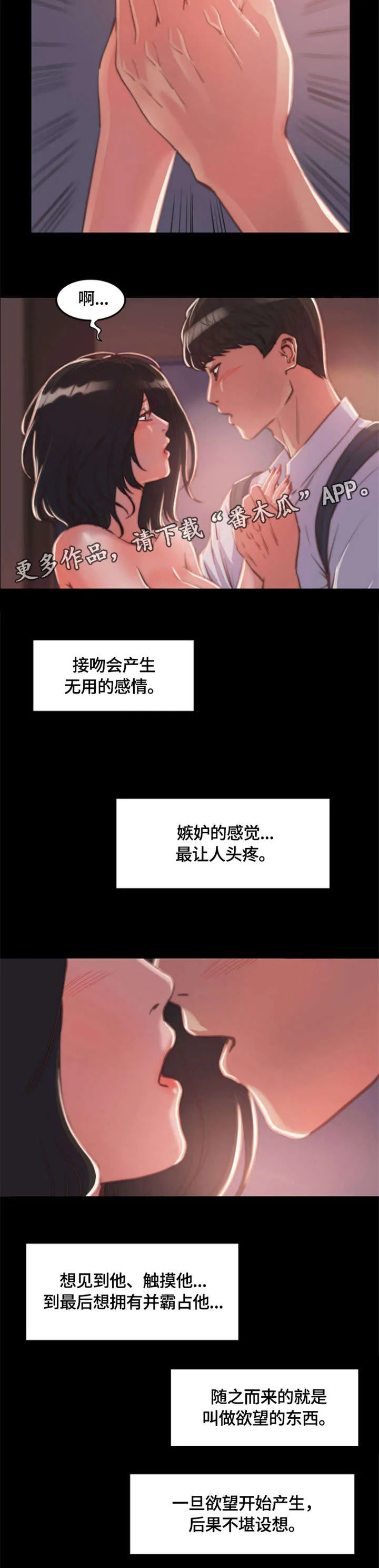 刀俎 - v文漫画,第21章：一见钟情3图