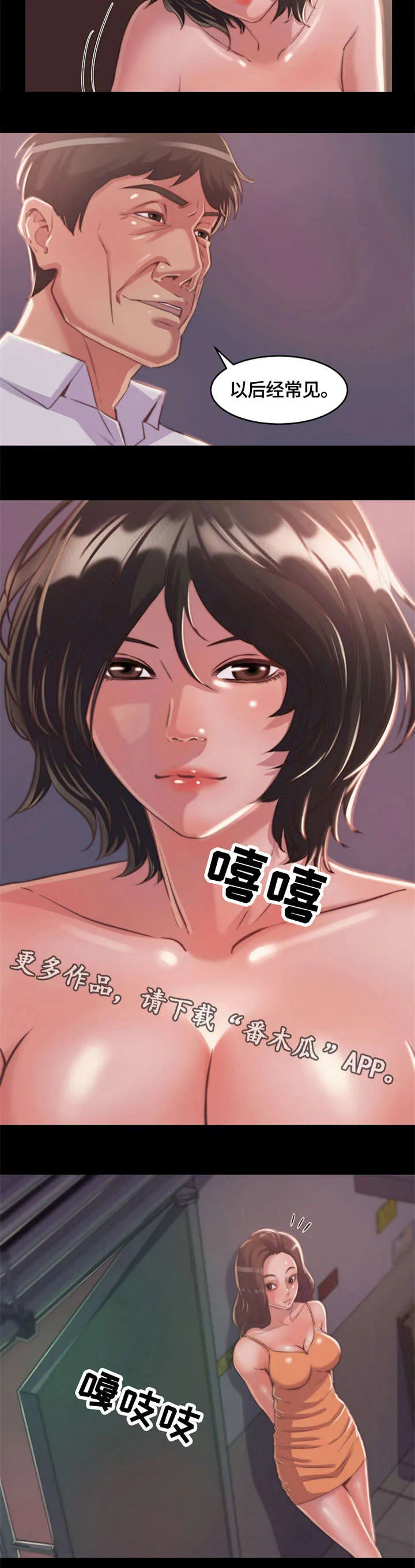 刀俎生存漫画漫画,第18章：震惊6图