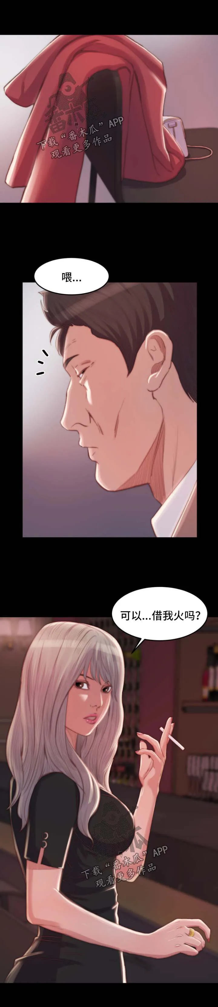 刀俎生存漫画漫画,第36章：勾搭3图