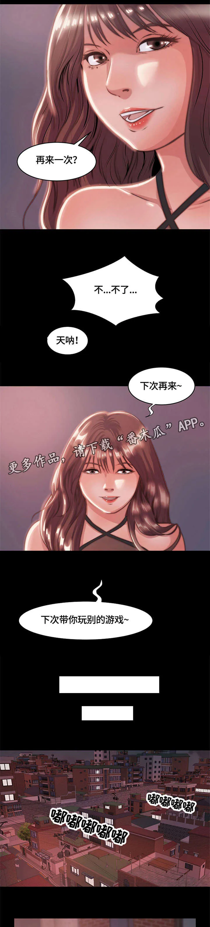 我的上司是刀俎生存漫画,第8章：电话3图