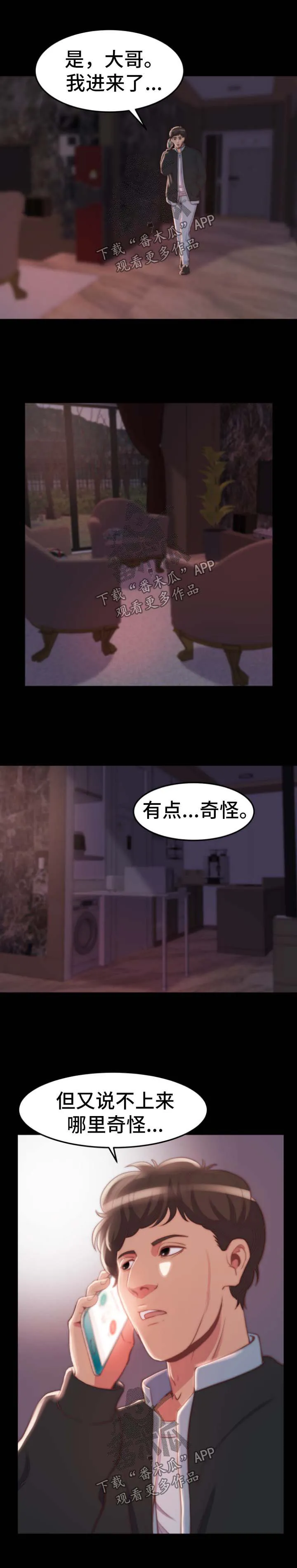 刀俎余生什么意思漫画,第47章：没有办法2图