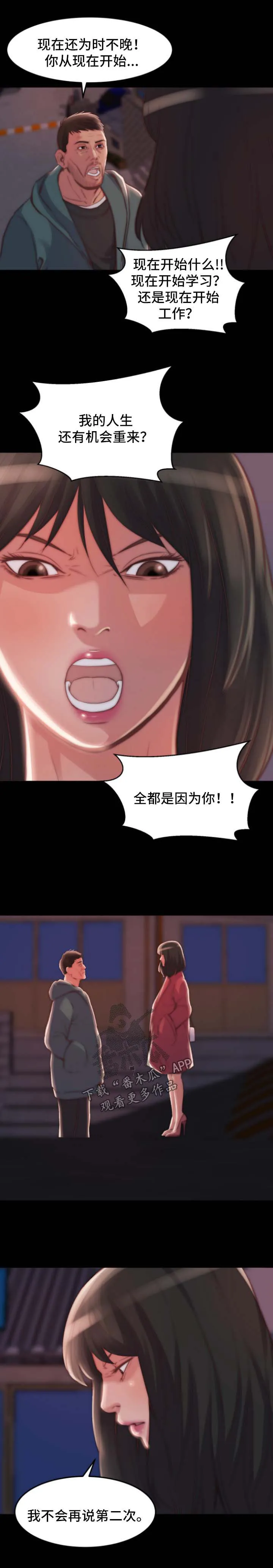 刀俎 读音漫画,第40章：滚出我的生活3图