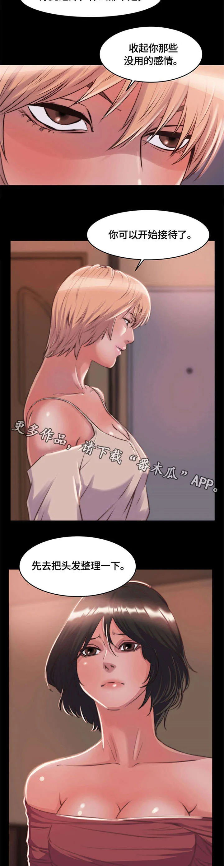 一口气生存漫画漫画,第15章：开始接待4图