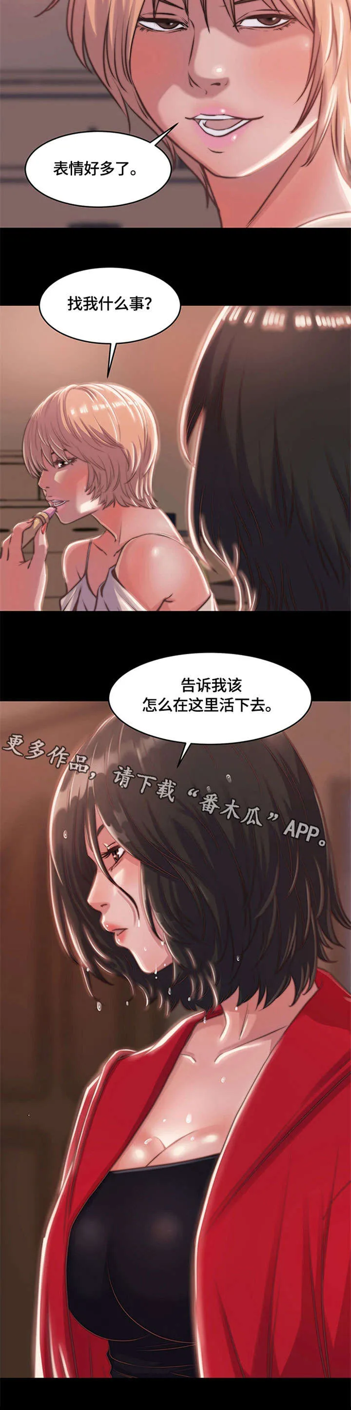 刀俎txt明火漫画,第11章：活下去4图