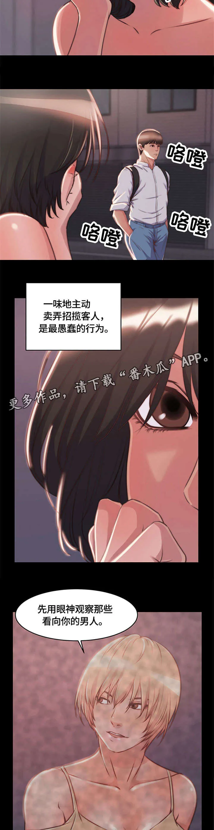 一口气生存漫画漫画,第15章：开始接待6图