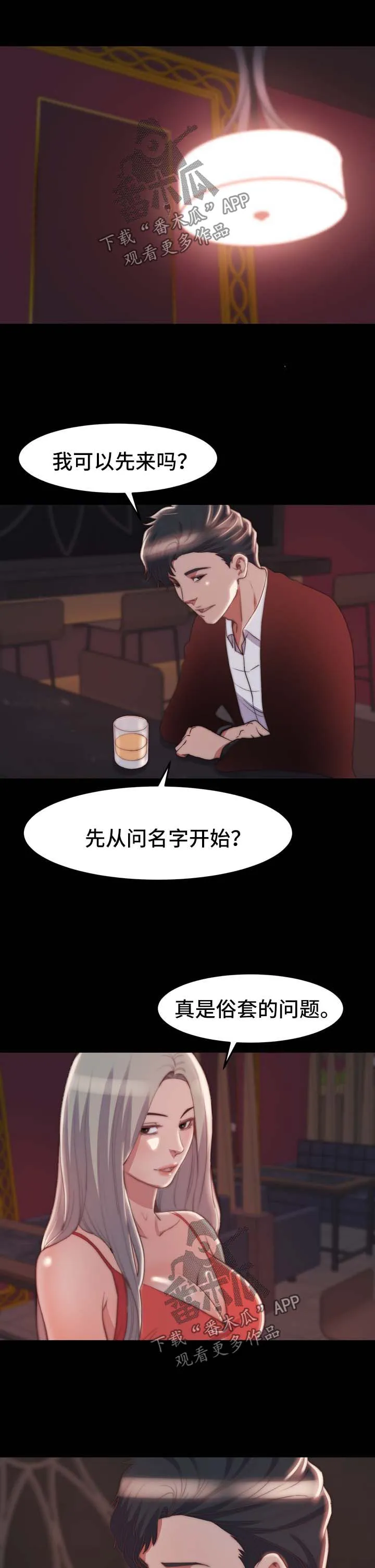 刀俎txt明火漫画,第50章：都市怪谈9图