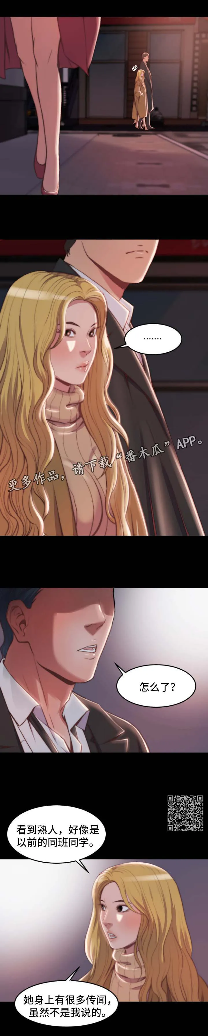 一口气生存漫画漫画,第39章：杀过人1图