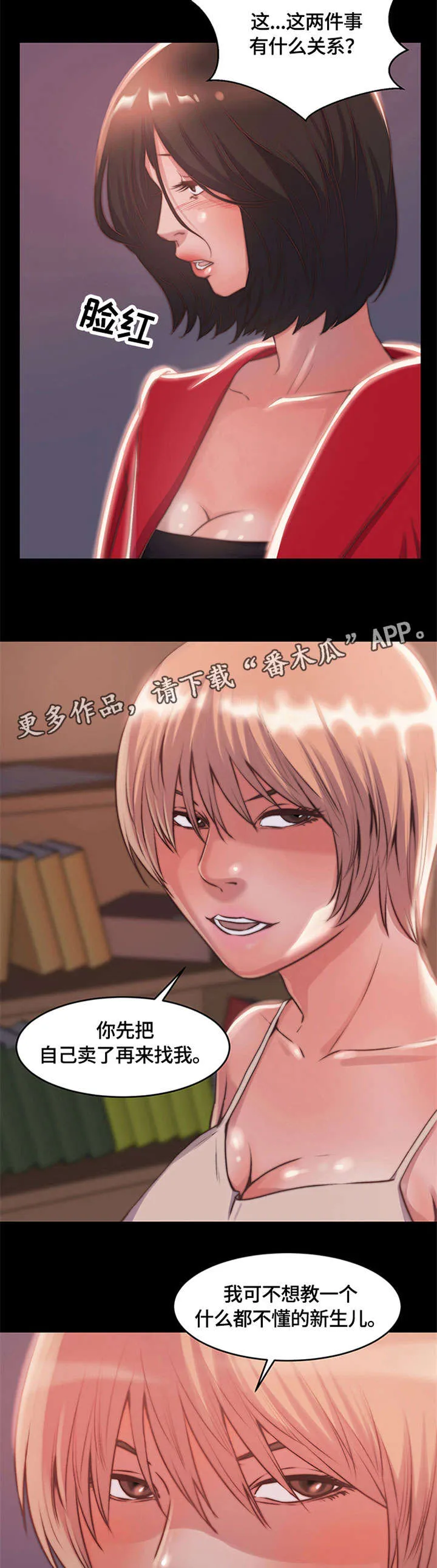 刀俎txt明火漫画,第11章：活下去7图
