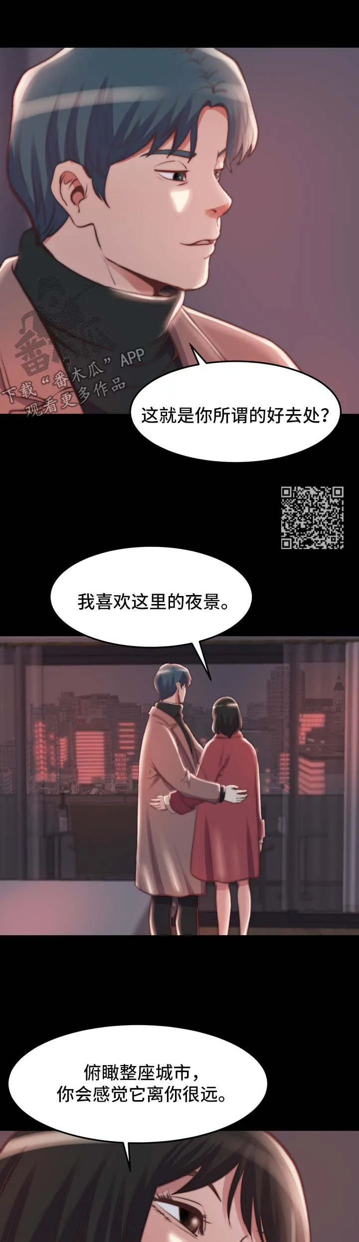刀俎漫画漫画,第42章：把一切都忘掉6图