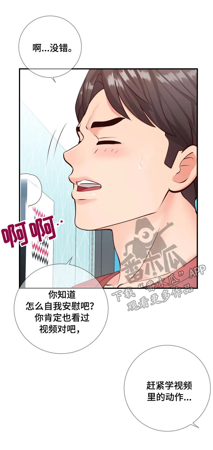 灵感源泉漫画漫画,第20章：尝试10图